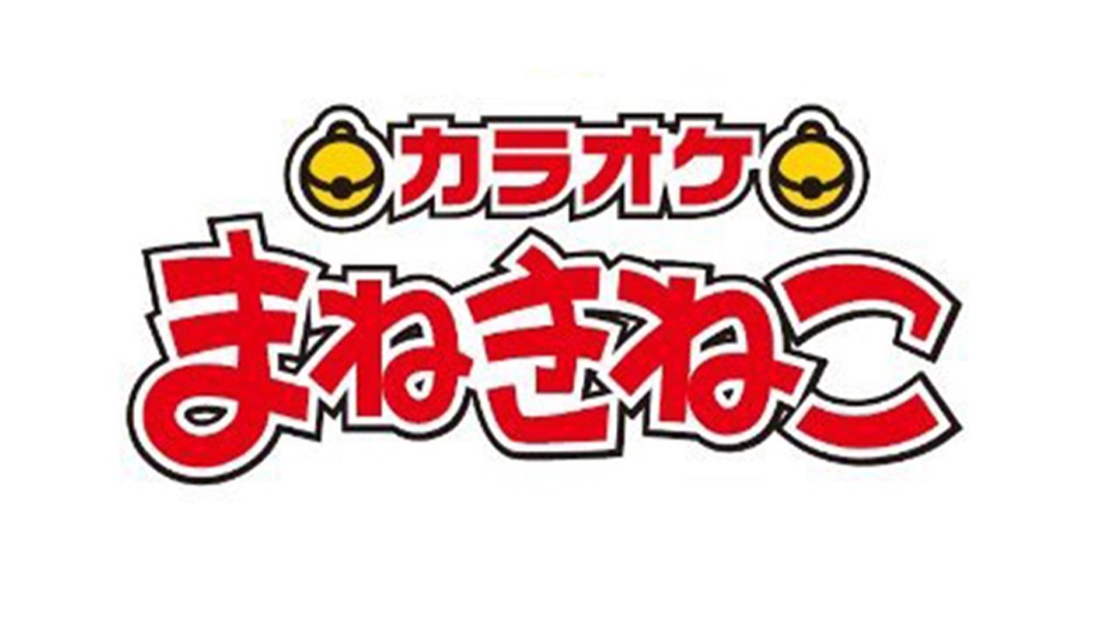 カラオケまねきねこ