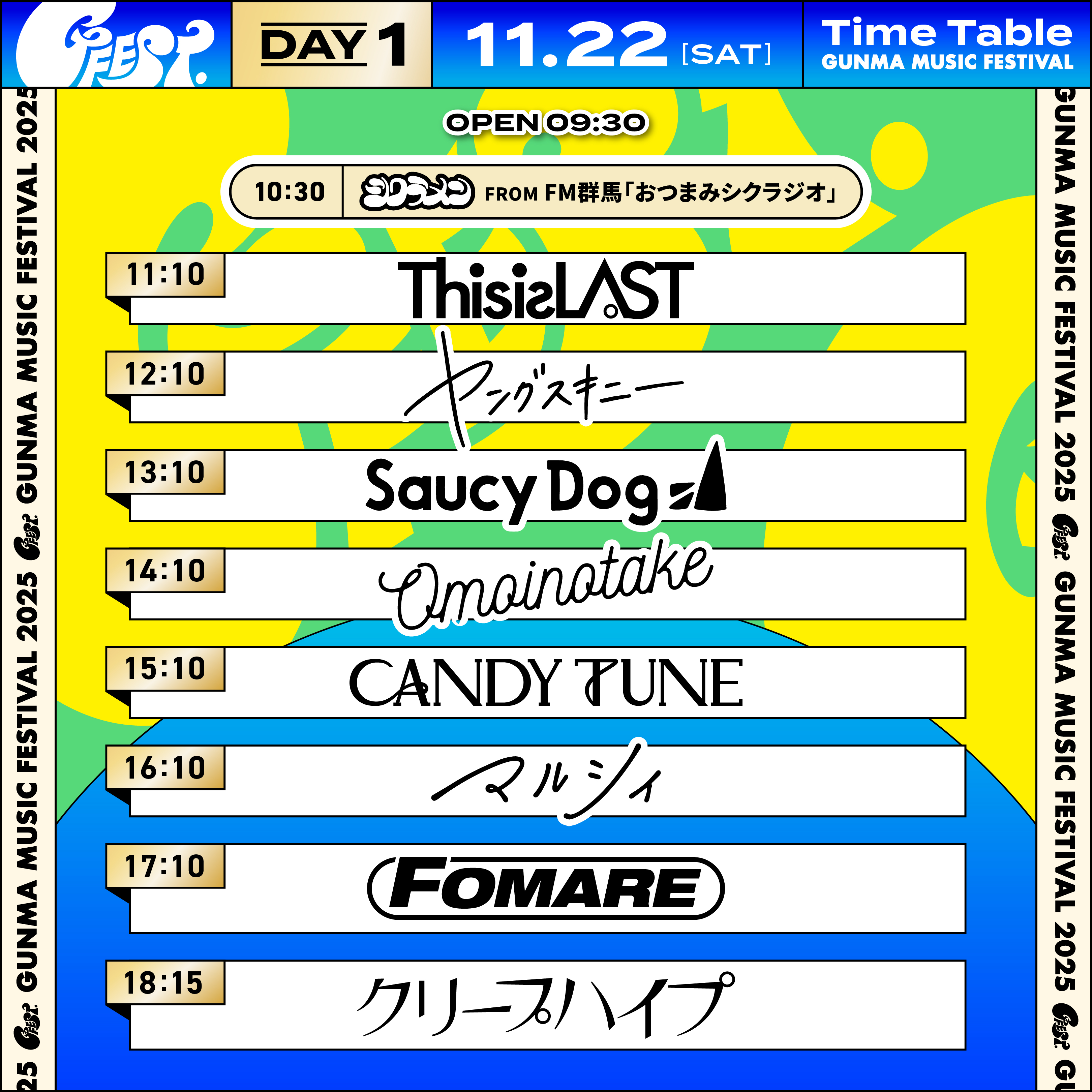DAY1 タイムテーブル