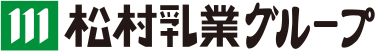 株式会社松村乳業