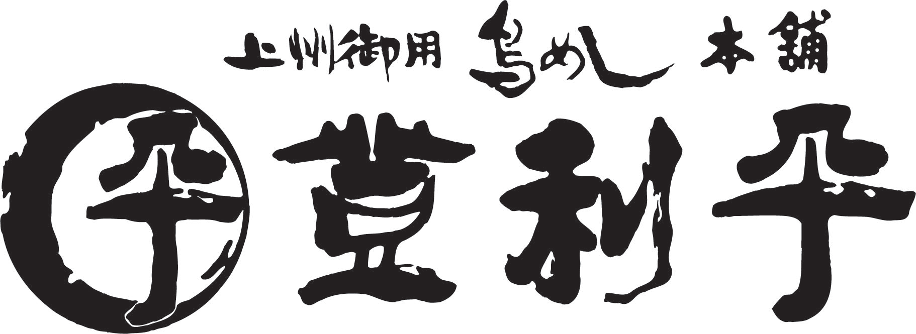 株式会社登利平