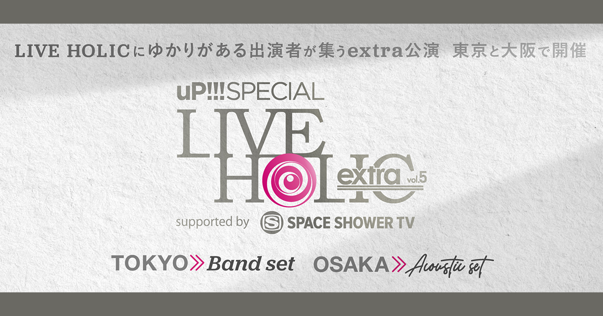 uP!!! SPECIAL LIVE HOLIC extra vol.5 supported by SPACE