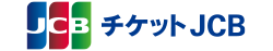 チケットJCB